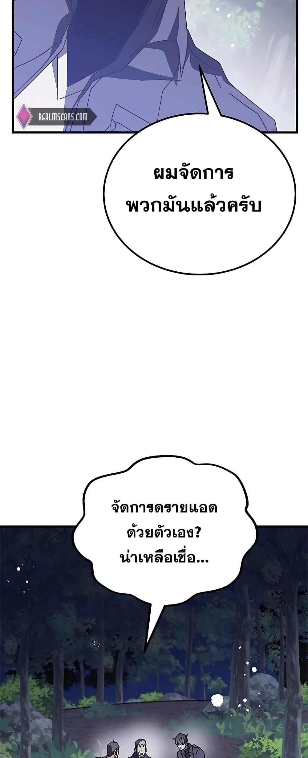 Transcension Academy สถาบันกวดวิชาสำหรับผู้เป็นเลิศ ตอนที่ 48 หน้า 45
