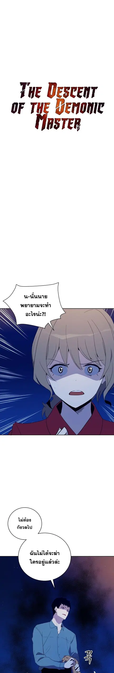 The Descent of the Demonic Master ตอนที่ 57 หน้า 5