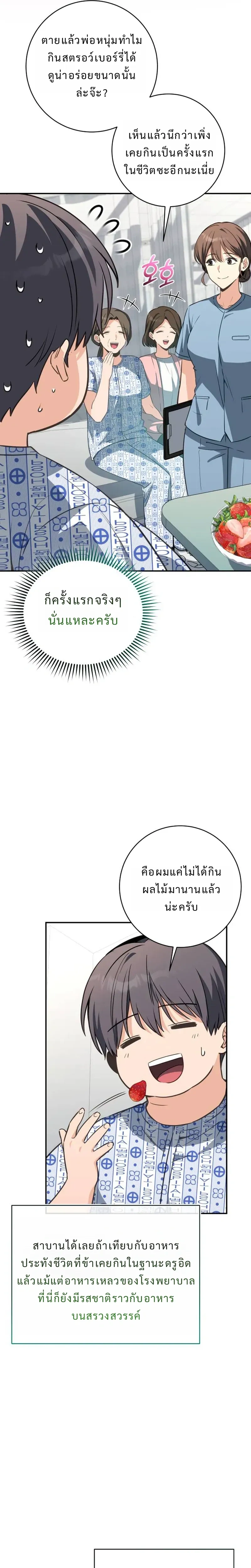 Healing with the Druid – สูตรลับฮีลใจของดรูอิด ตอนที่ 2 หน้า 22