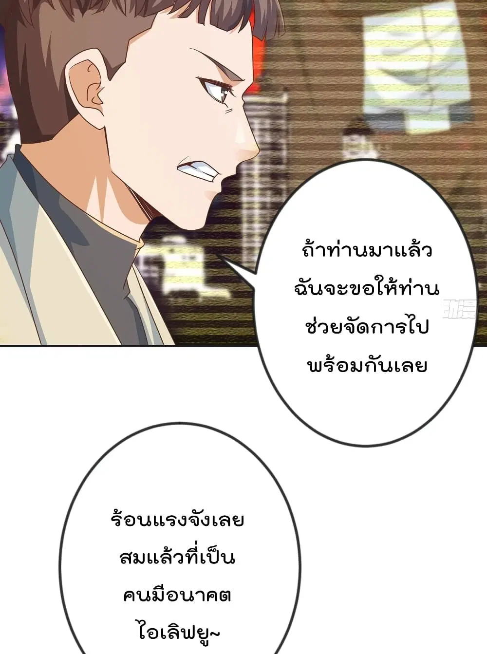 Master Cultivation Return ตอนที่ 227 หน้า 15