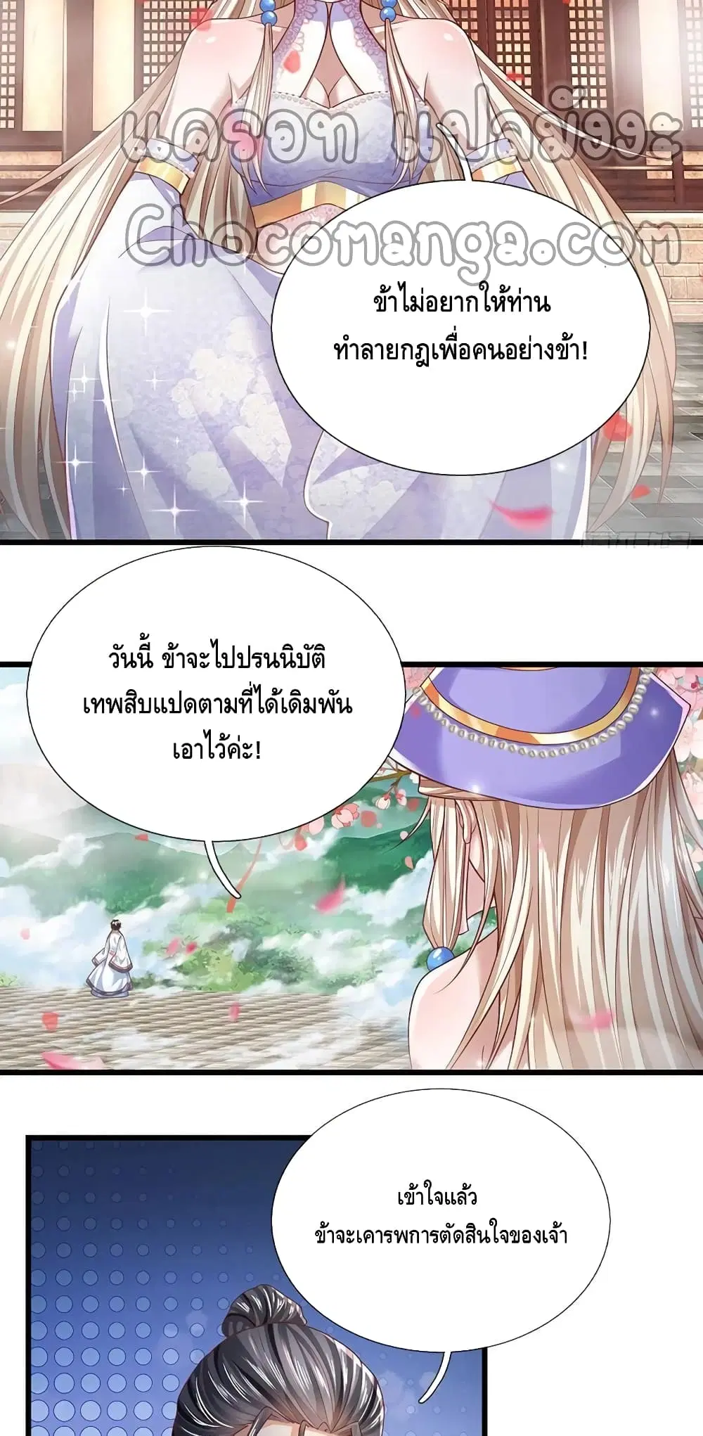 Opening to Supreme Dantian ตอนที่ 121 หน้า 14