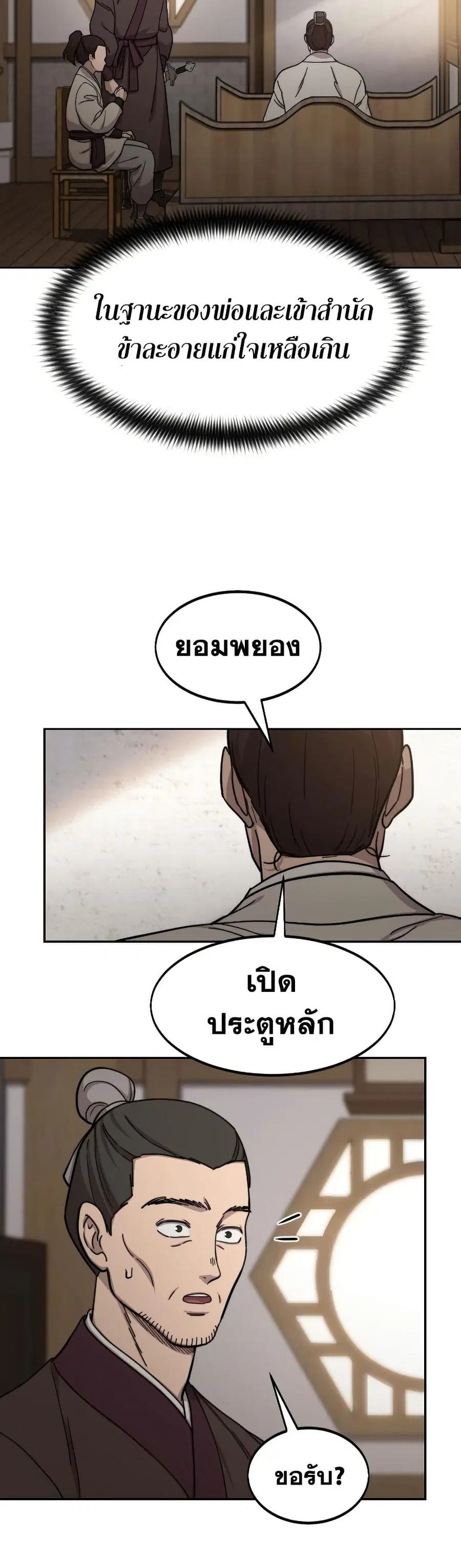Return of the Mount Hua Sect ตอนที่ 77 หน้า 13