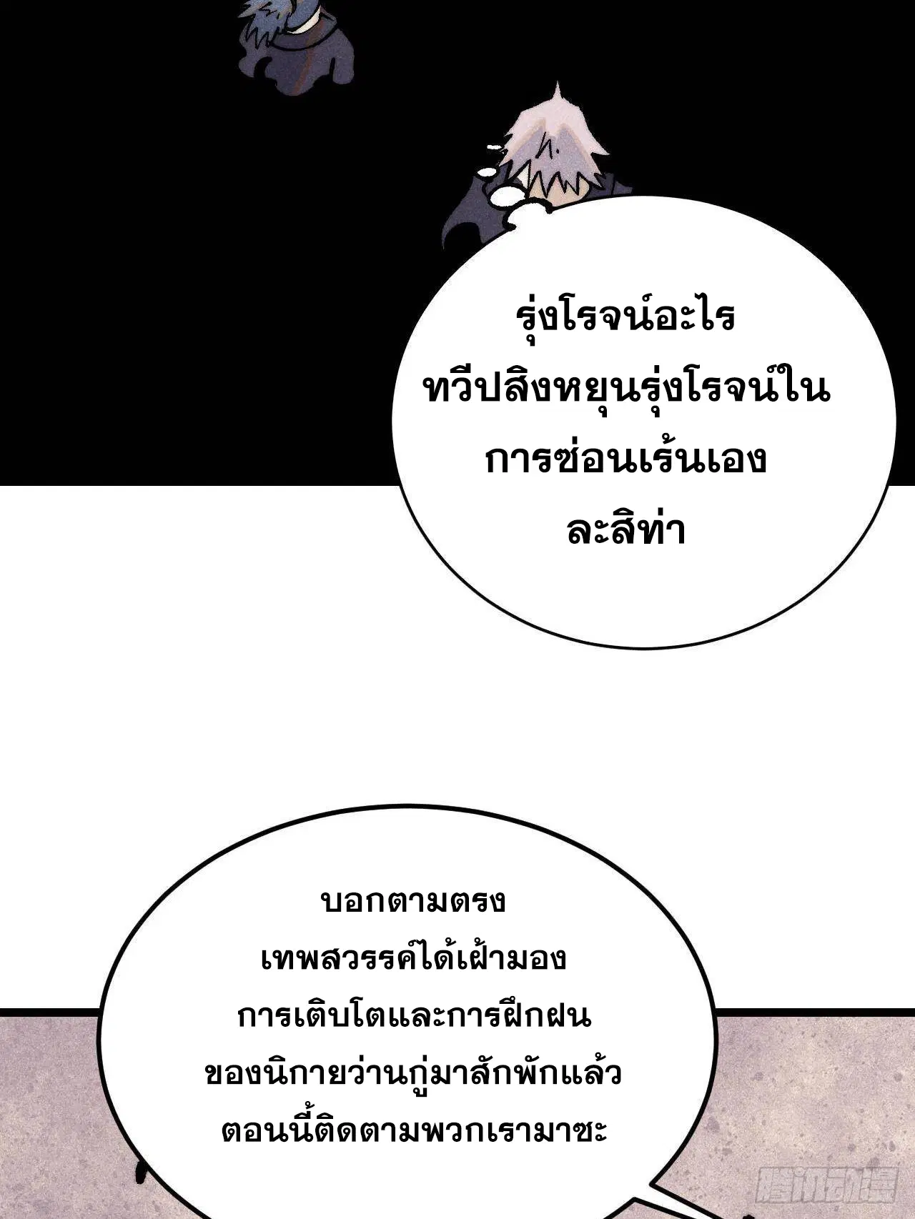 All Hail the Sect Leader ตอนที่ 318 หน้า 72