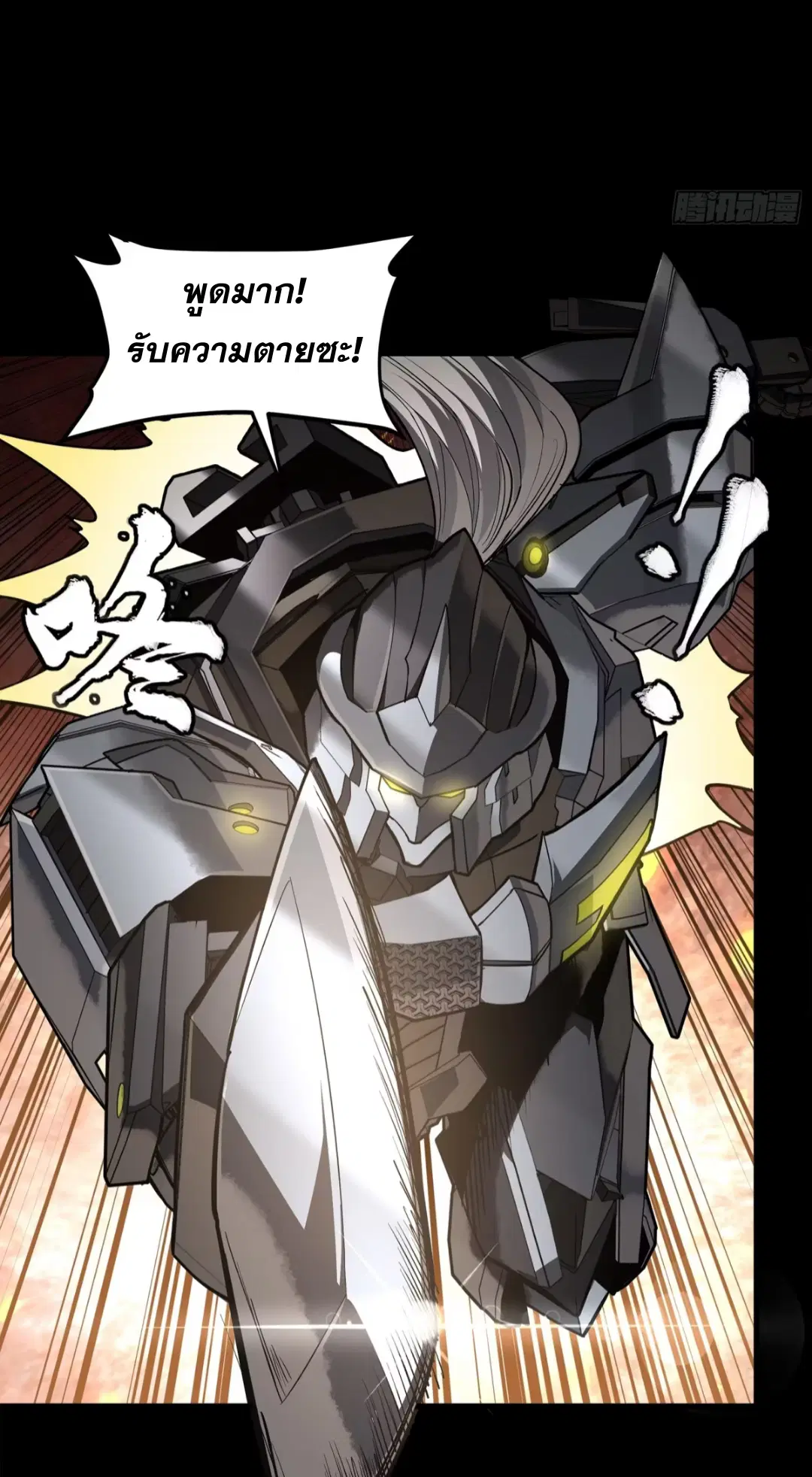 Legend of Star General ตอนที่ 257 หน้า 39