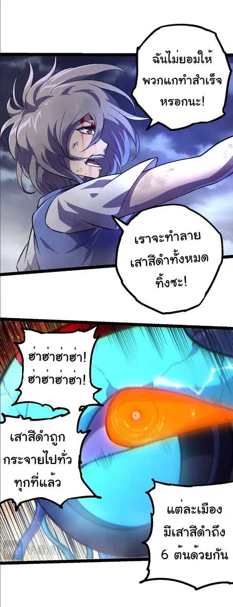 Evolution Begins With A Big Tree ตอนที่ 352 หน้า 9