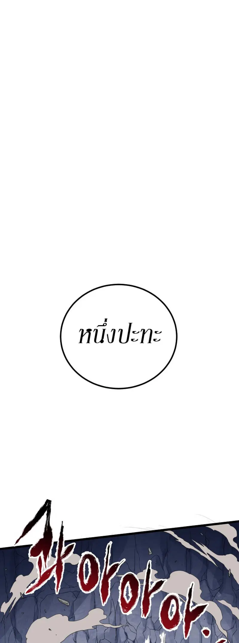 Murim Login ตอนที่ 70 หน้า 47
