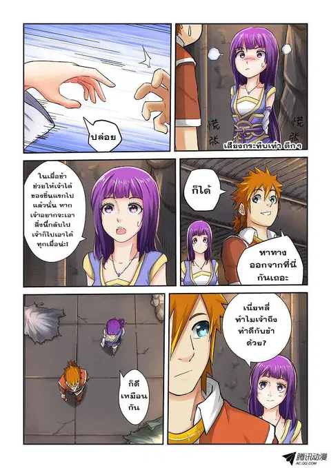 Tales of Demons and Gods ตอนที่ 65 หน้า 6