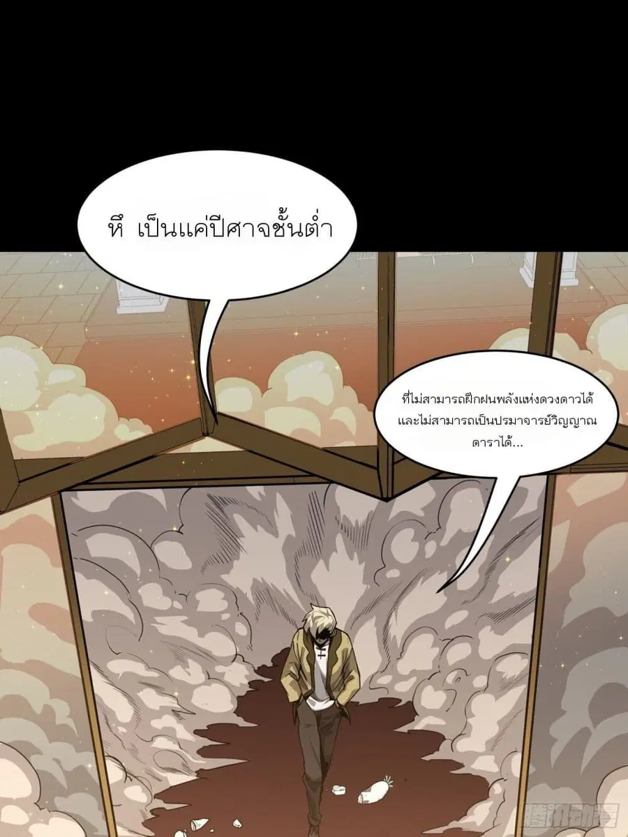 Legend of Star General ตอนที่ 66 หน้า 43