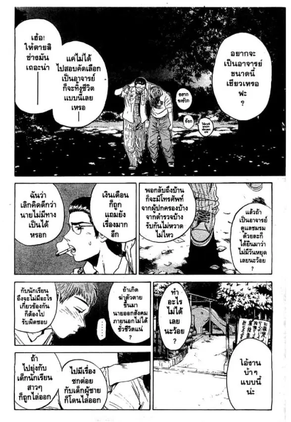 GTO : Great Teacher Onizuka ตอนที่ 7 หน้า 13