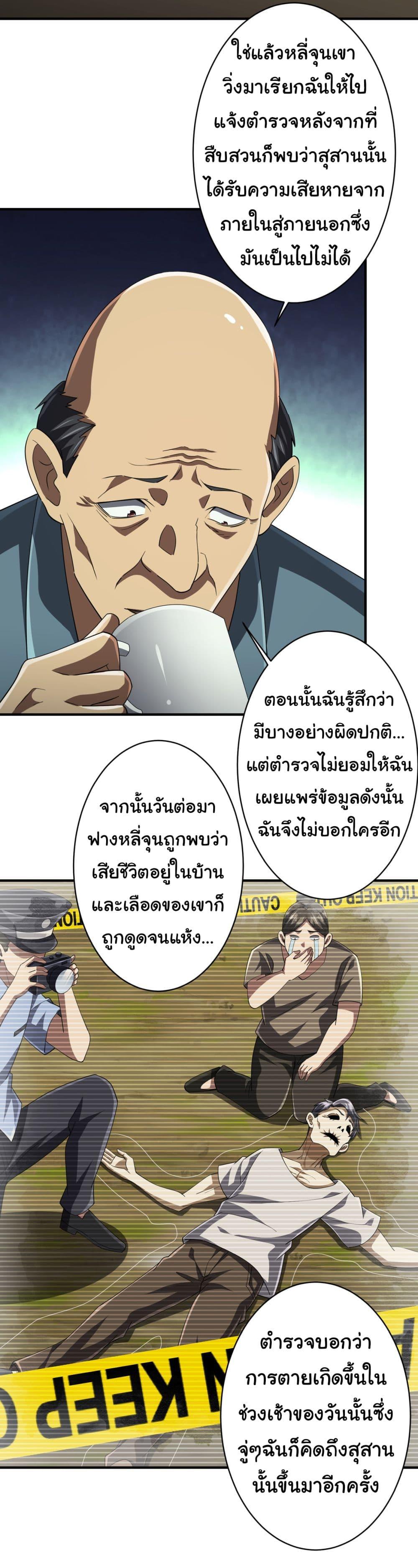 Start with Trillions of Coins ตอนที่ 83 หน้า 11