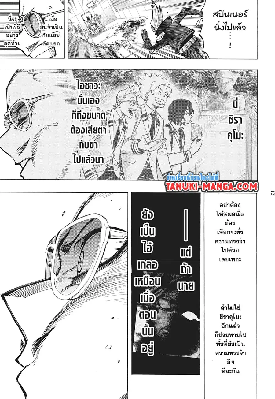 Boku no Hero Academia ตอนที่ 373 หน้า 7