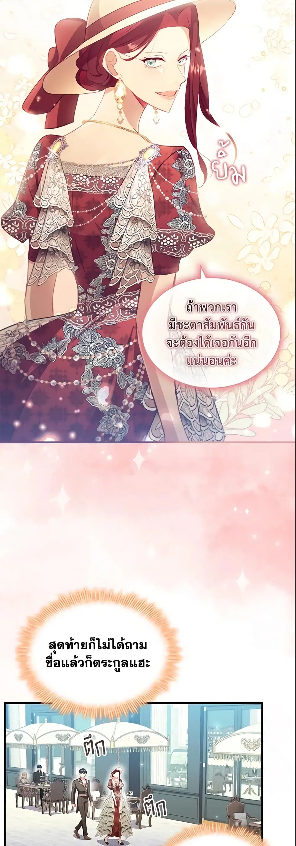 The Beloved Little Princess ตอนที่ 105 หน้า 9