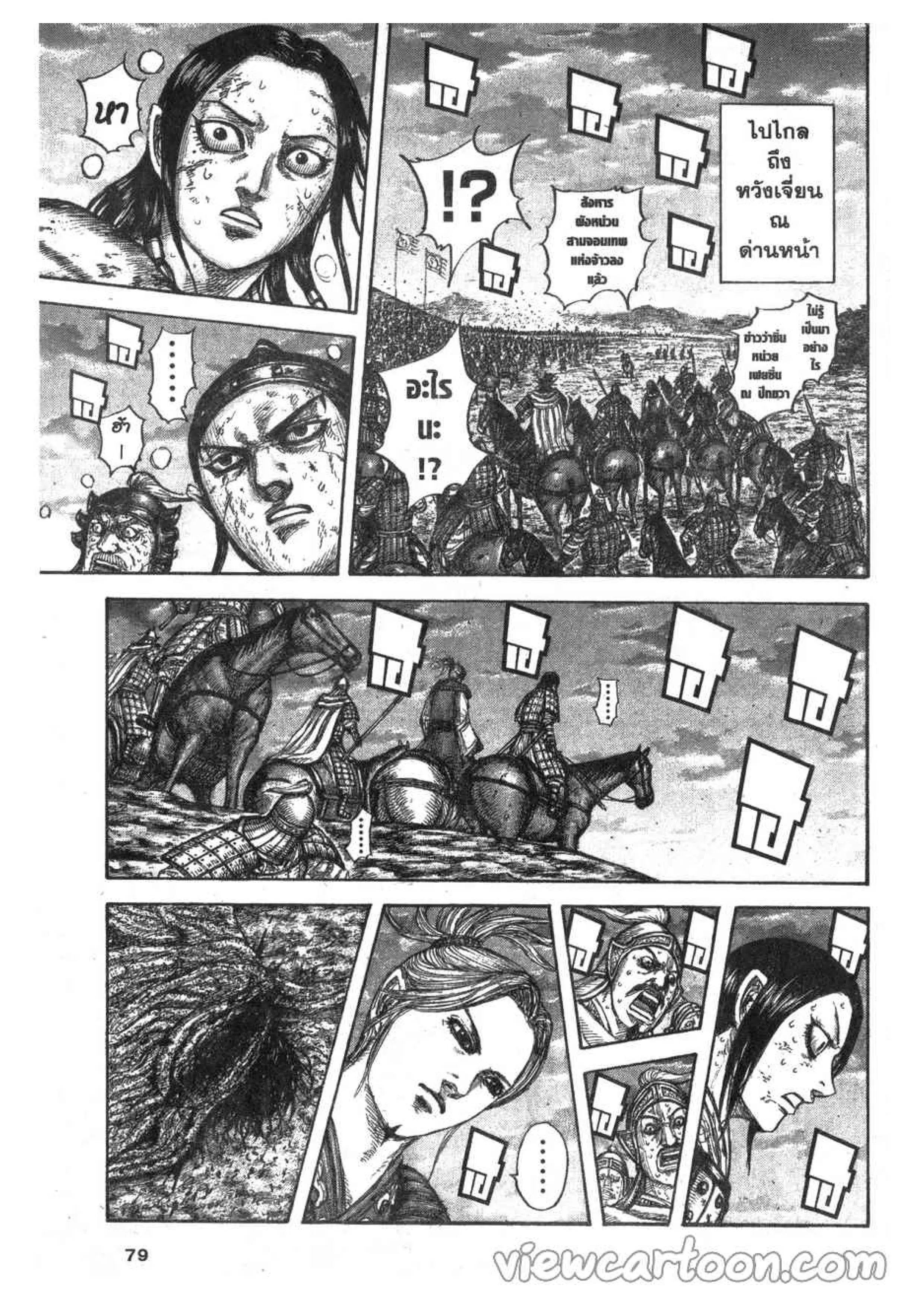 Kingdom ตอนที่ 628 หน้า 11