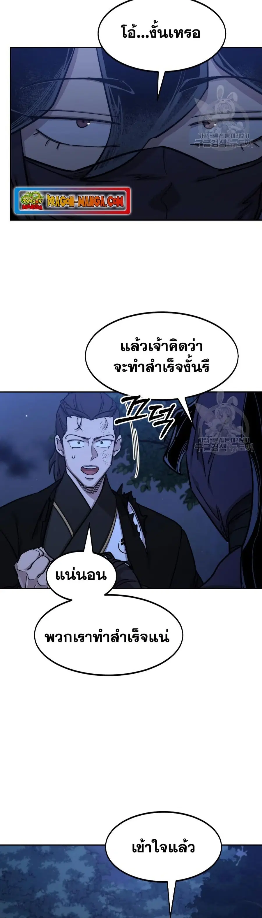 Return of the Mount Hua Sect ตอนที่ 83 หน้า 11