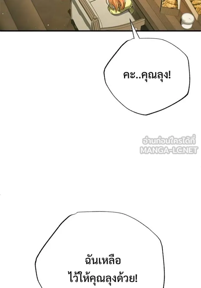 Regressor’s Life After Retirement ตอนที่ 93 หน้า 95