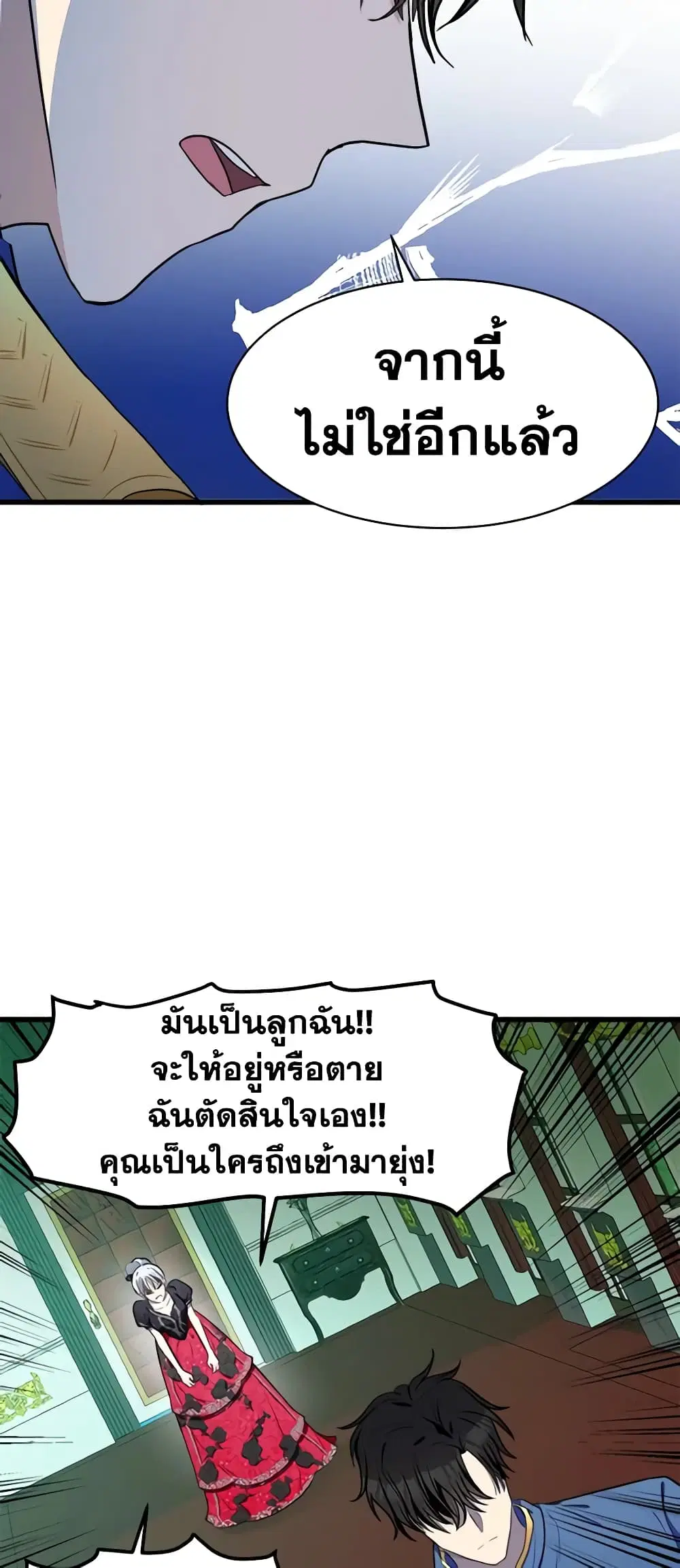 The Villainess Lives Again ตอนที่ 23 หน้า 35