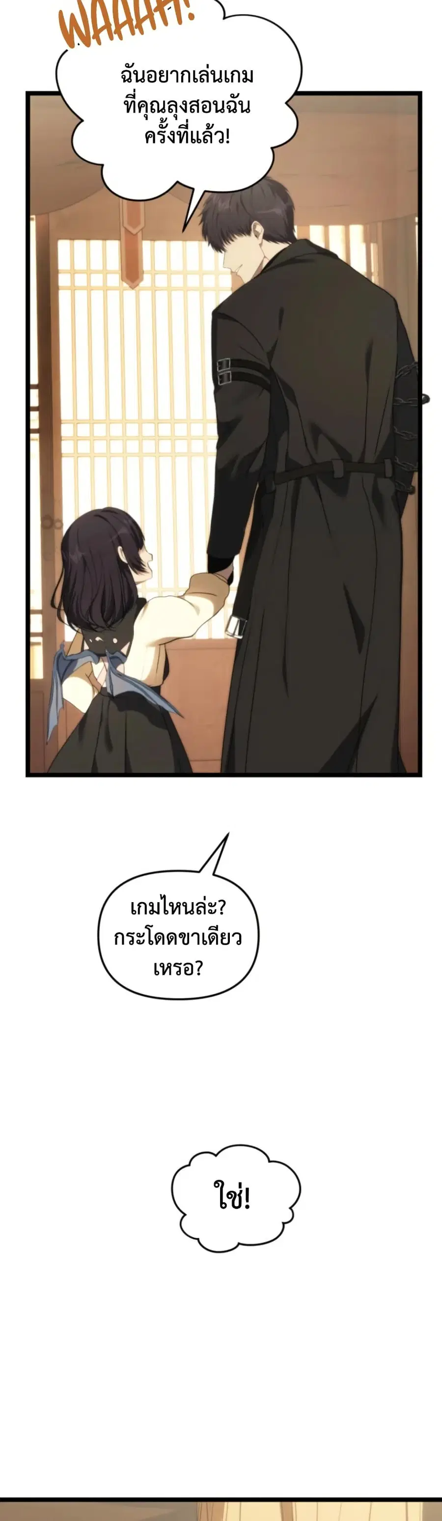Ranker Who Lives A Second Time ตอนที่ 216 หน้า 10