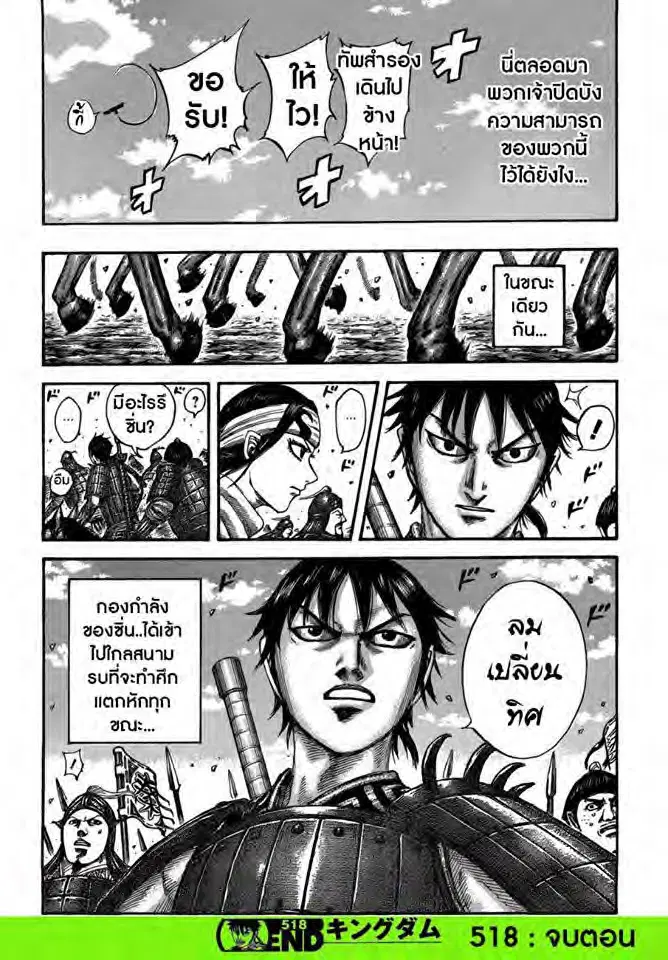 Kingdom ตอนที่ 518 หน้า 17