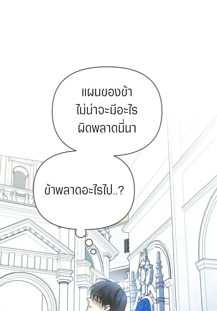 Your Throne ตอนที่ 125 หน้า 41