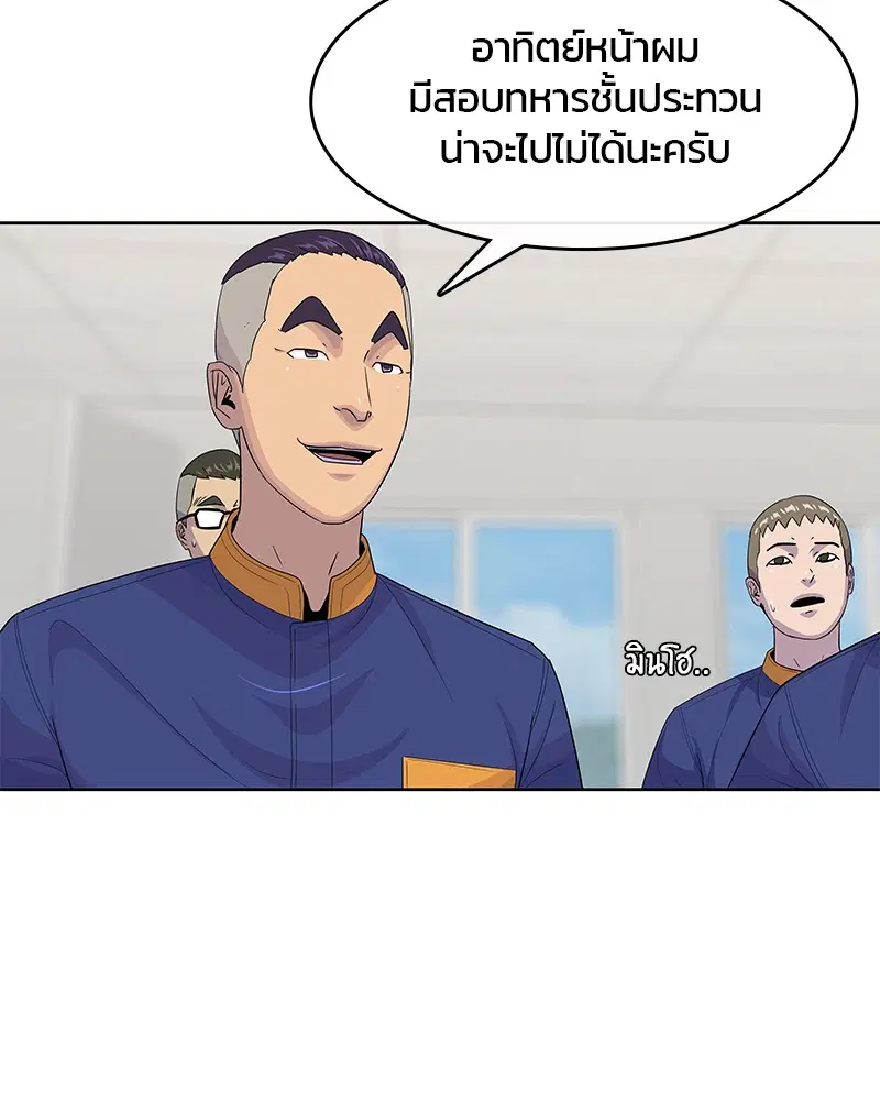 Kitchen Soldier ตอนที่ 132 หน้า 14