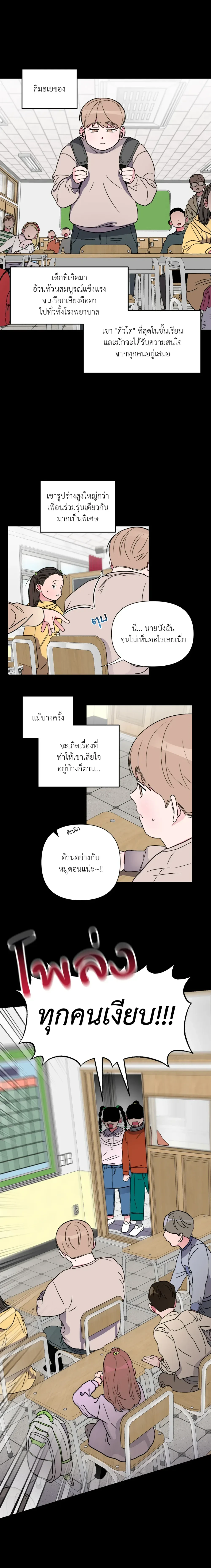Dieting Love – รักนี้ต้องไดเอต ตอนที่ 3 หน้า 1