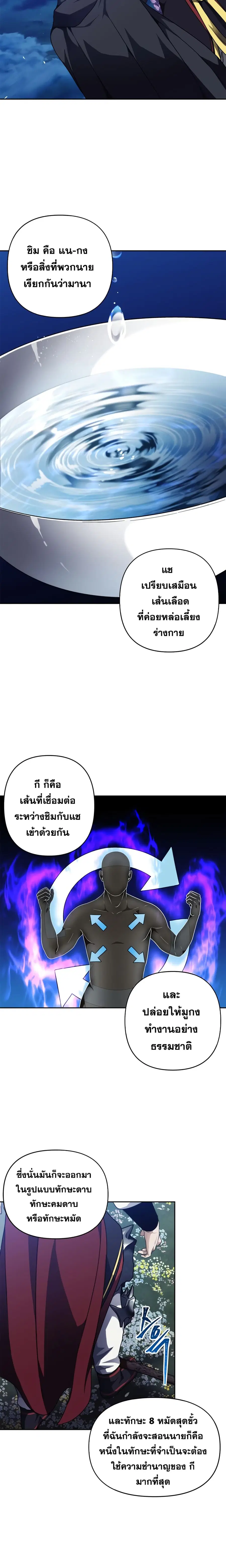 Ranker Who Lives A Second Time ตอนที่ 69 หน้า 5
