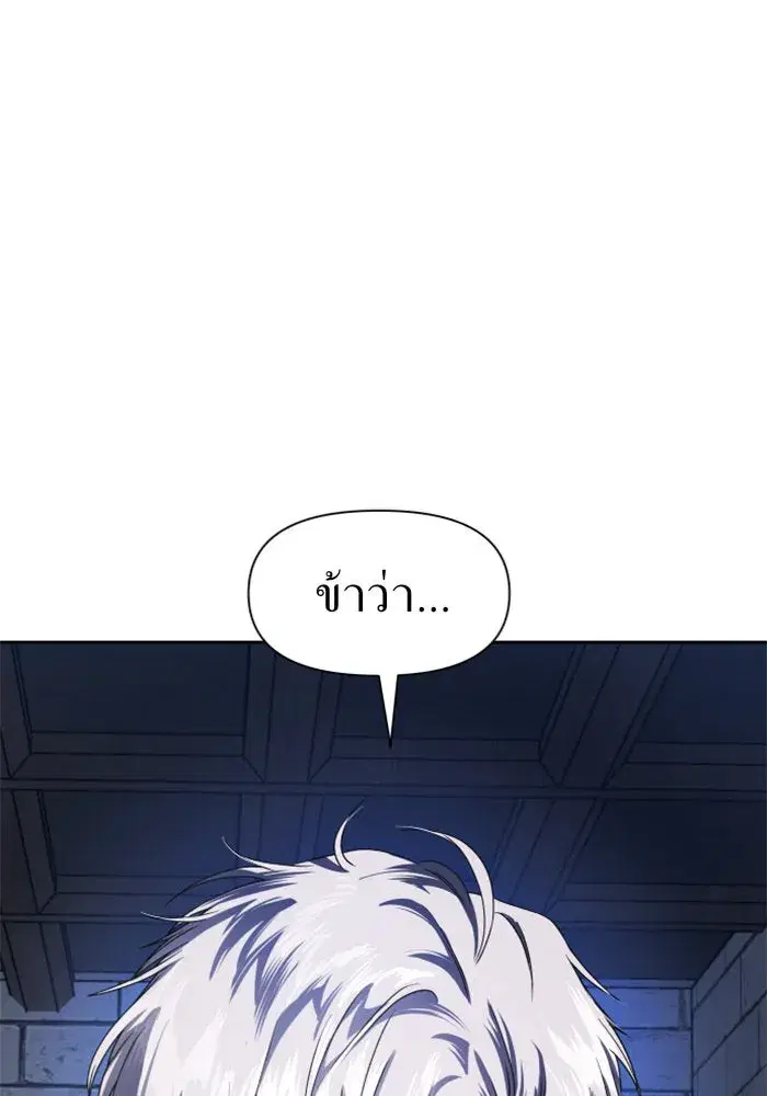 Your Throne ตอนที่ 30 หน้า 127