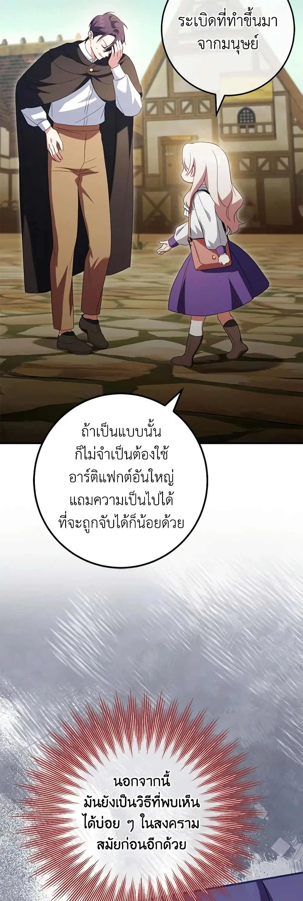 The Wicked Little Princess ตอนที่ 110 หน้า 27