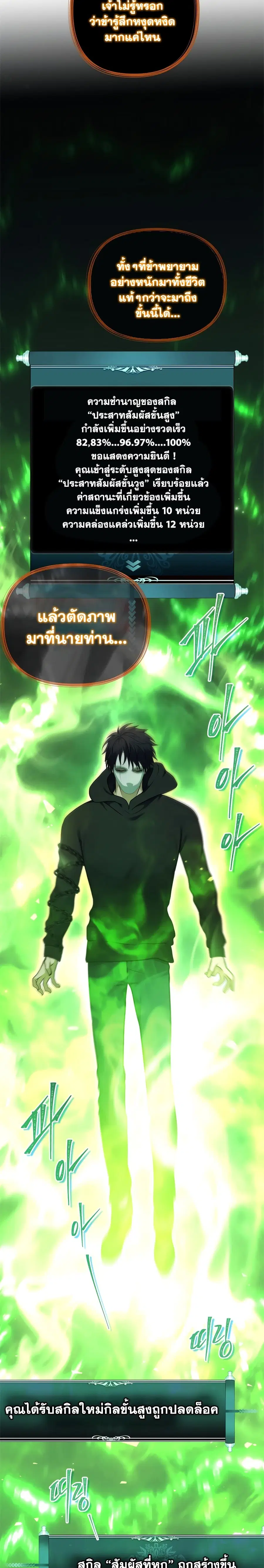 Ranker Who Lives A Second Time ตอนที่ 105 หน้า 6