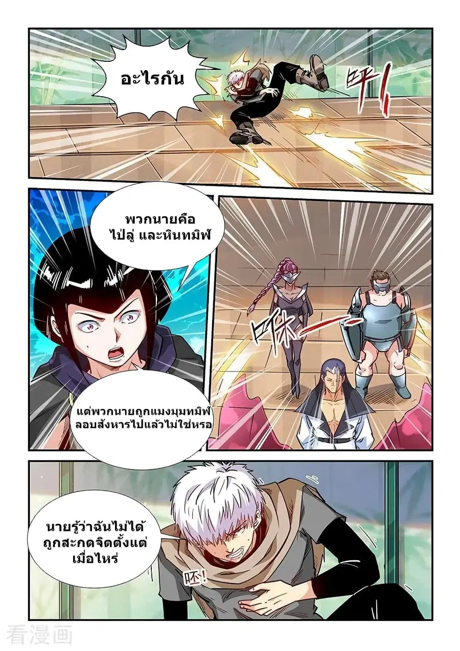 Forty Milleniums Of Cultivation ตอนที่ 322 หน้า 10
