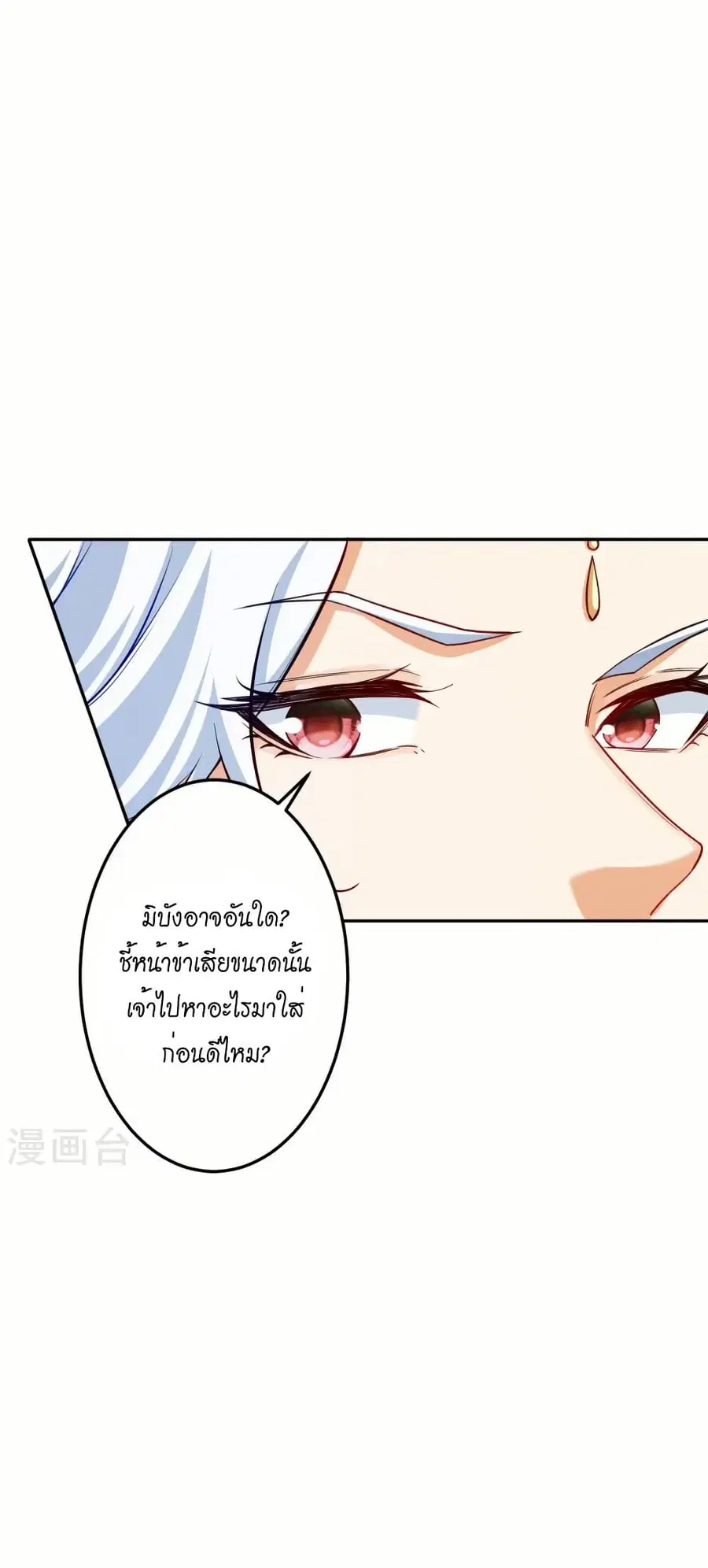 Against the Gods ตอนที่ 572 หน้า 39