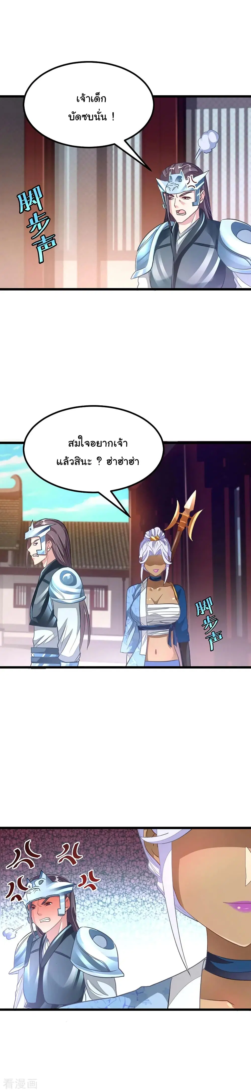 Nine Sun God King ตอนที่ 139 หน้า 20