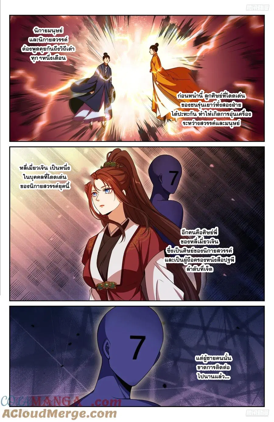 Nightwatcher ตอนที่ 333 หน้า 4