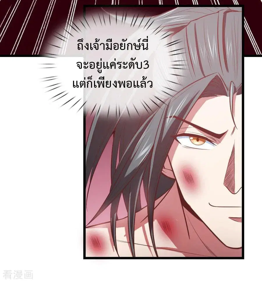 Shenwu Tianzun ตอนที่ 13 หน้า 25