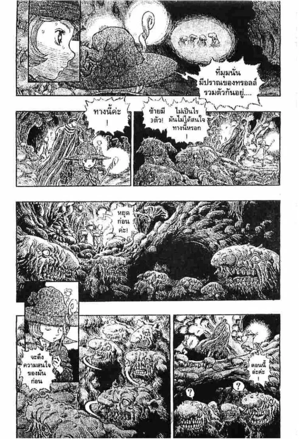 Berserk ตอนที่ 225 หน้า 5