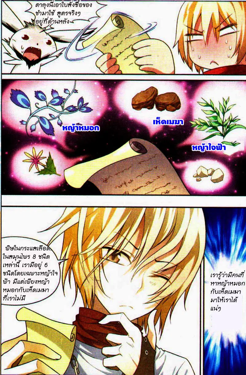 Panlong ตอนที่ 75 หน้า 4