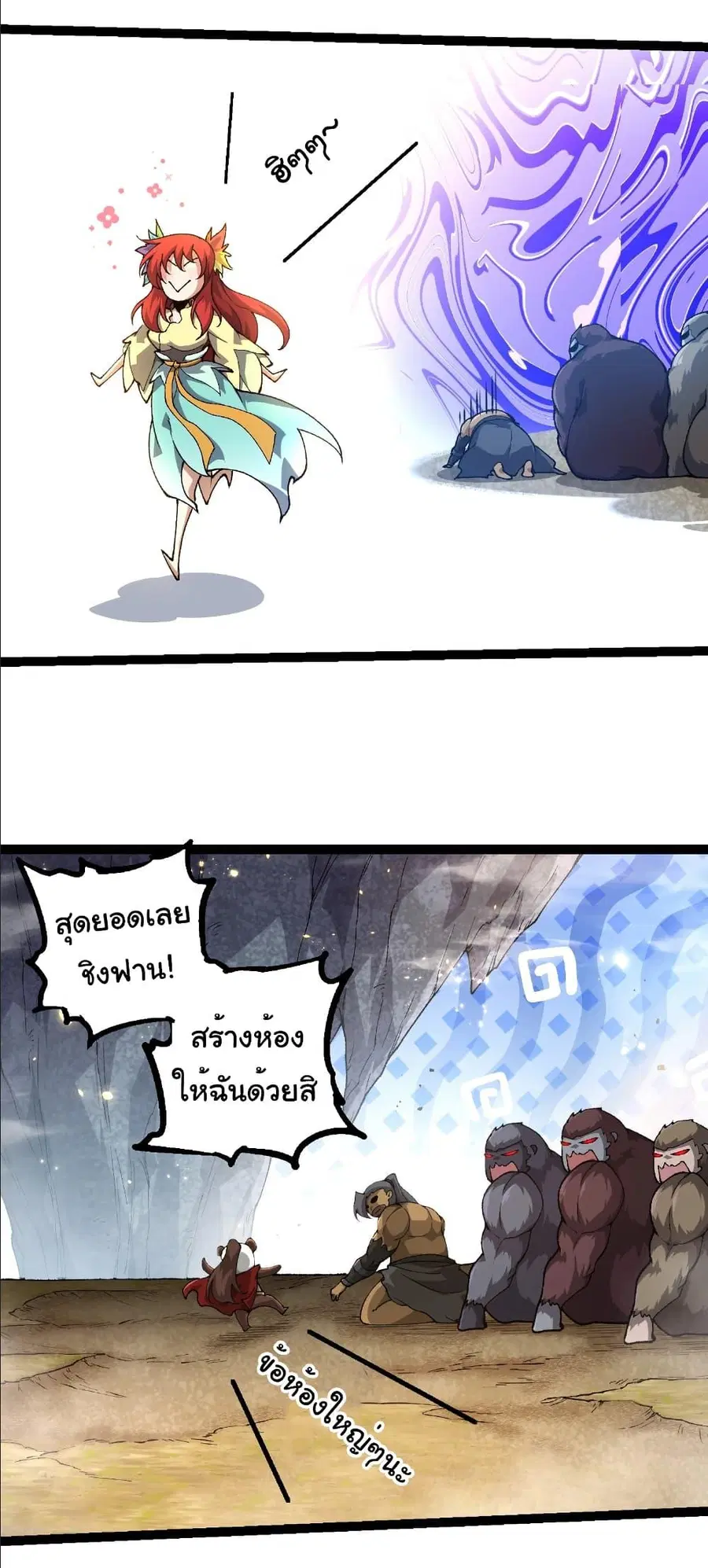 Evolution Begins With A Big Tree ตอนที่ 258 หน้า 20