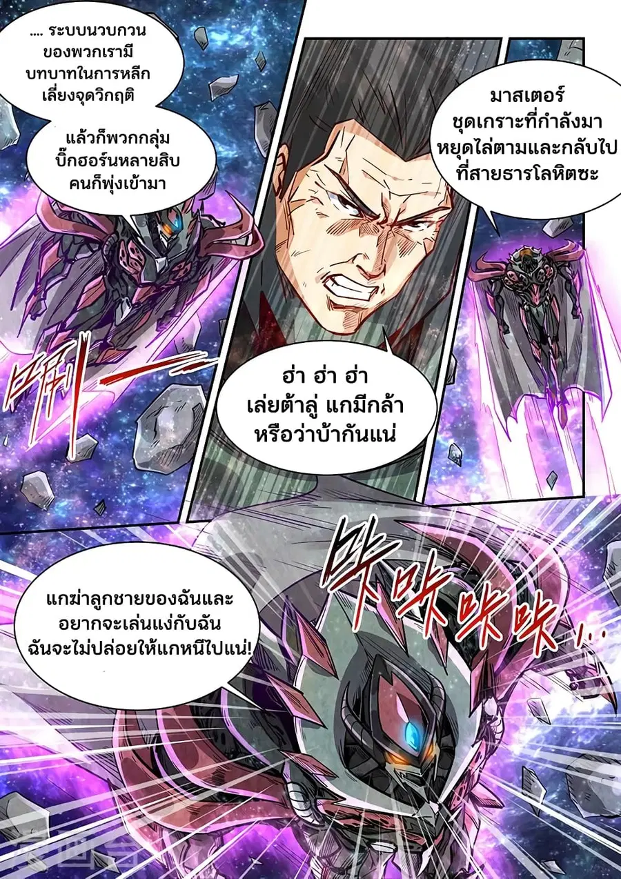 Forty Milleniums Of Cultivation ตอนที่ 344 หน้า 8