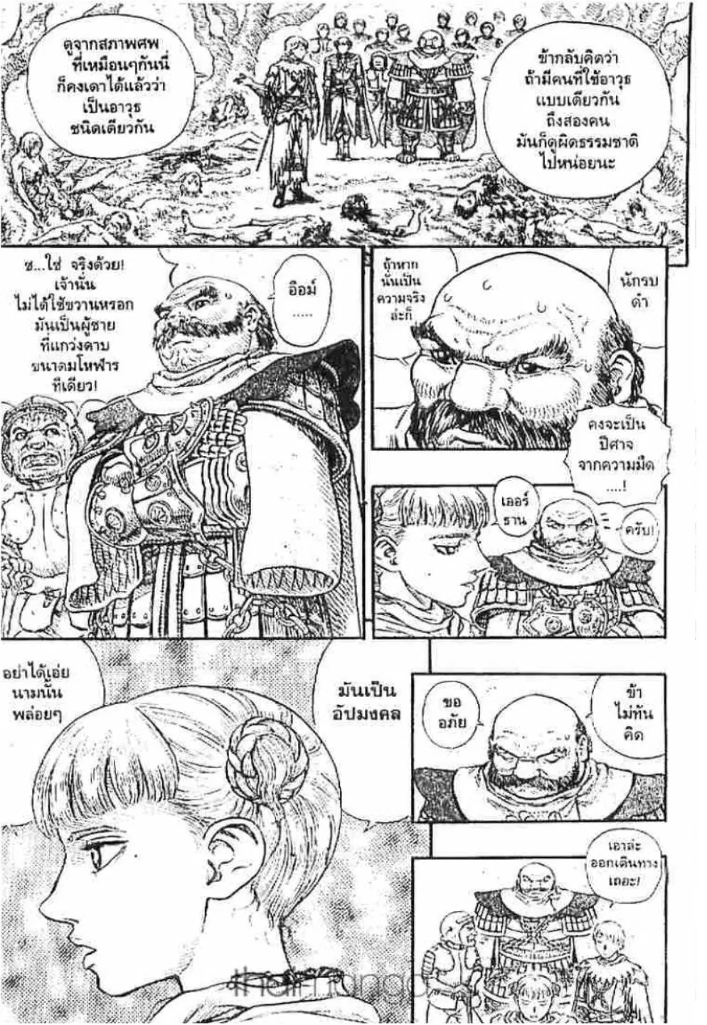 Berserk ตอนที่ 124 หน้า 7