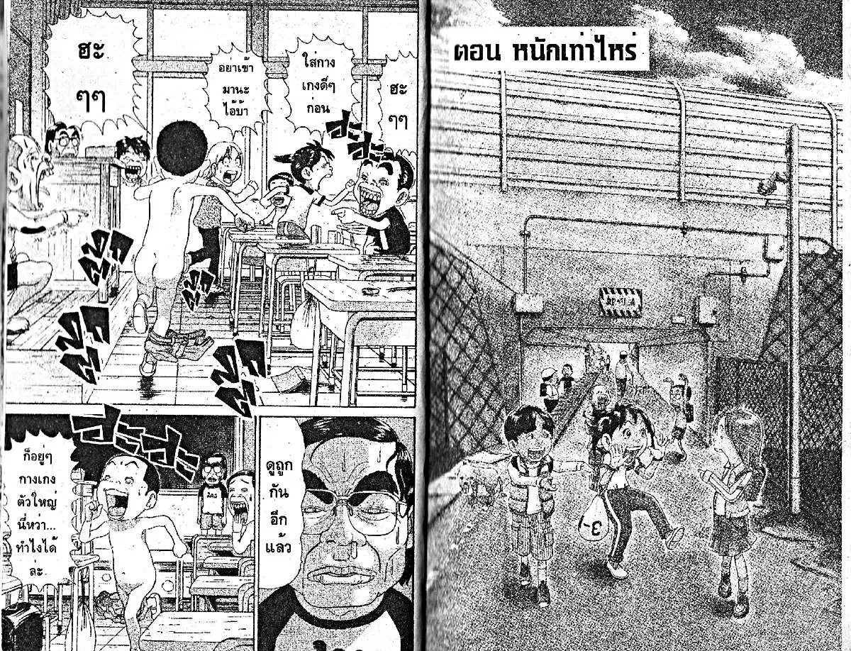 Urayasu Tekkin Kazoku ตอนที่ 214 หน้า 8