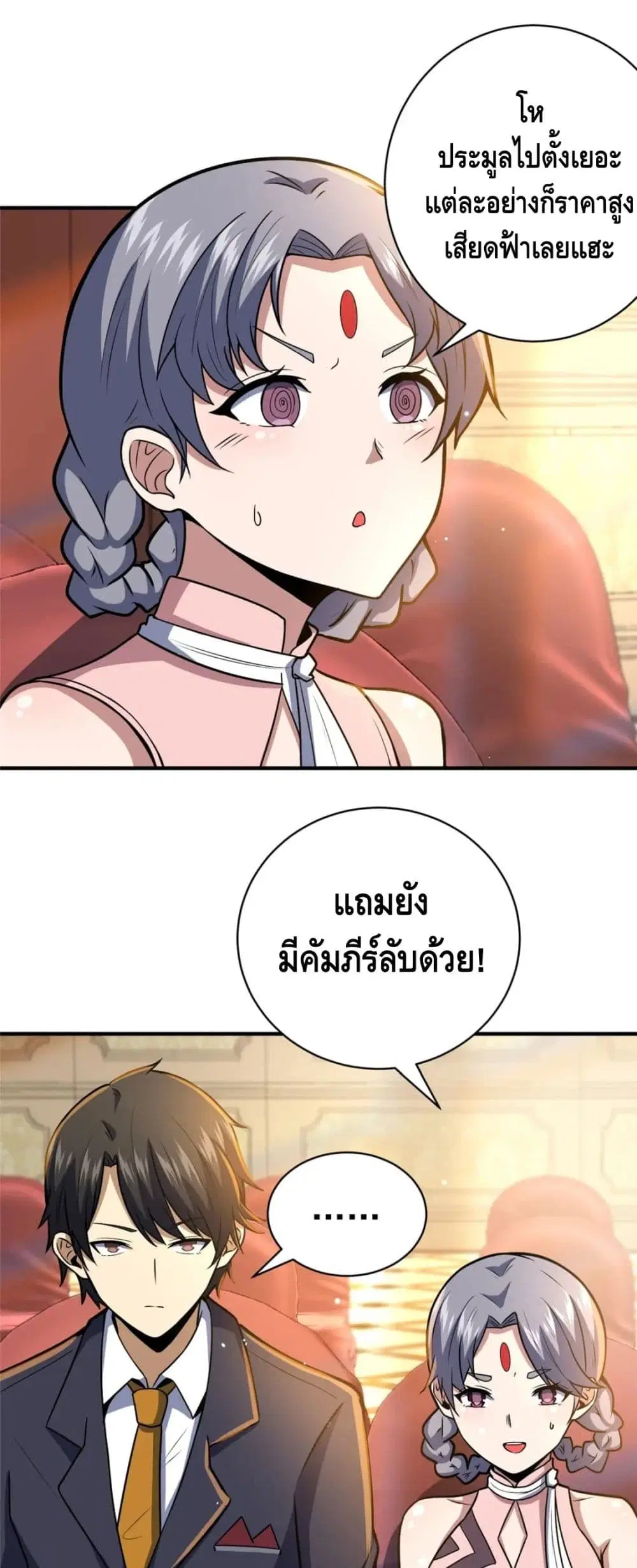 The Best Medical god in the city ตอนที่ 49 หน้า 5