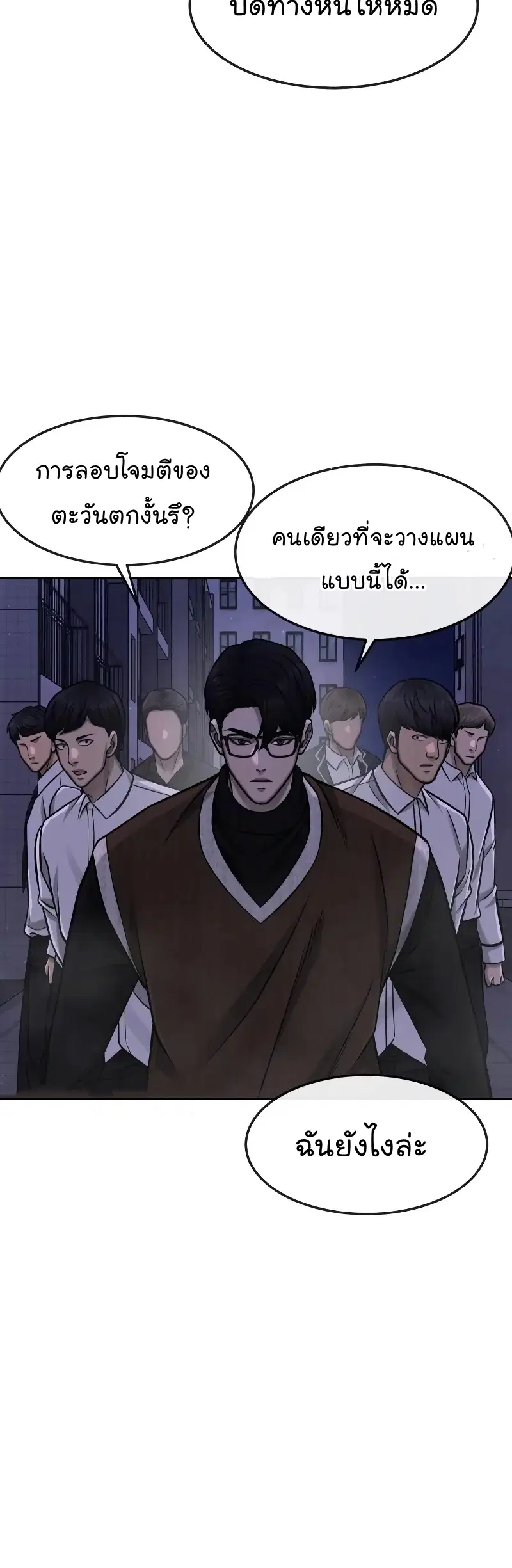 Quest Supremacy ตอนที่ 105 หน้า 57