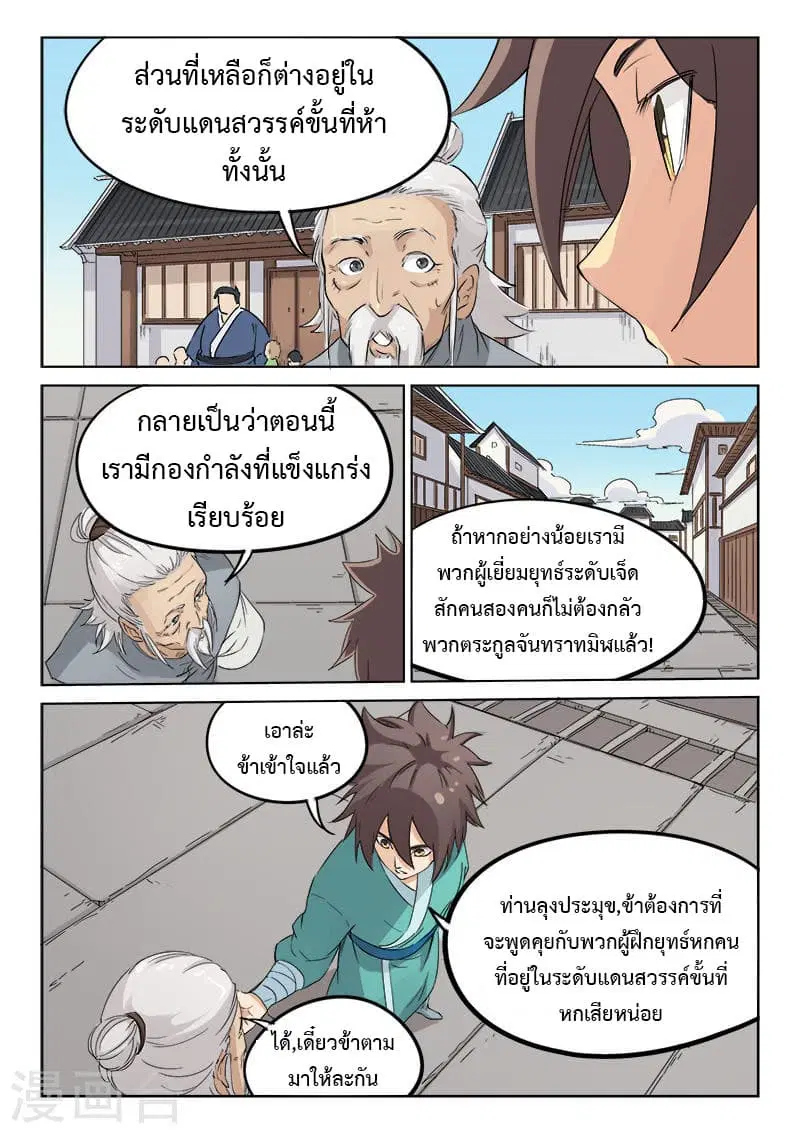 Star Martial God Techniquer ตอนที่ 131 หน้า 2