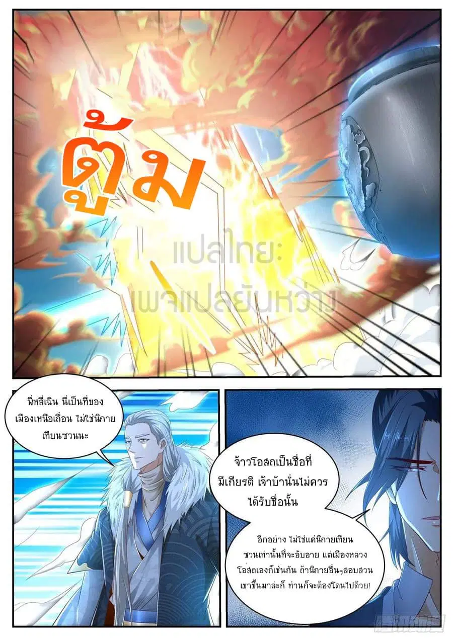 Rebirth Of The Urban Immortal Cultivator ตอนที่ 482 หน้า 6