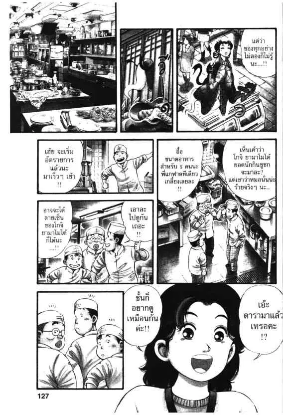 Kachuu Hana ตอนที่ 12 หน้า 3