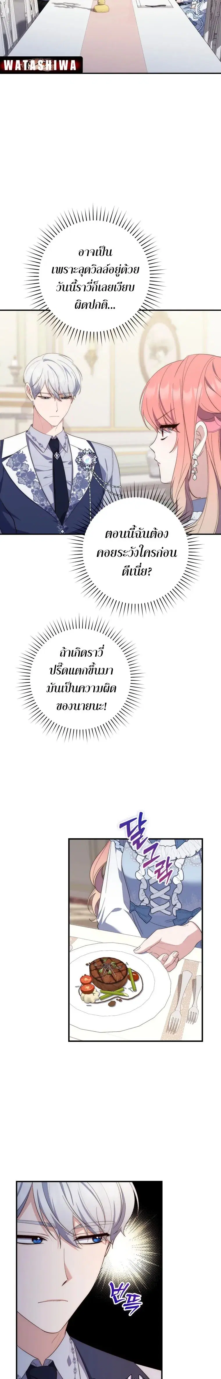 A Princess Who Reads Fortune ตอนที่ 10 หน้า 16