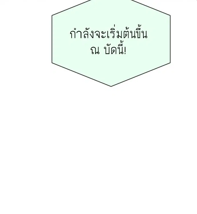 Superhuman Era ตอนที่ 19 หน้า 5