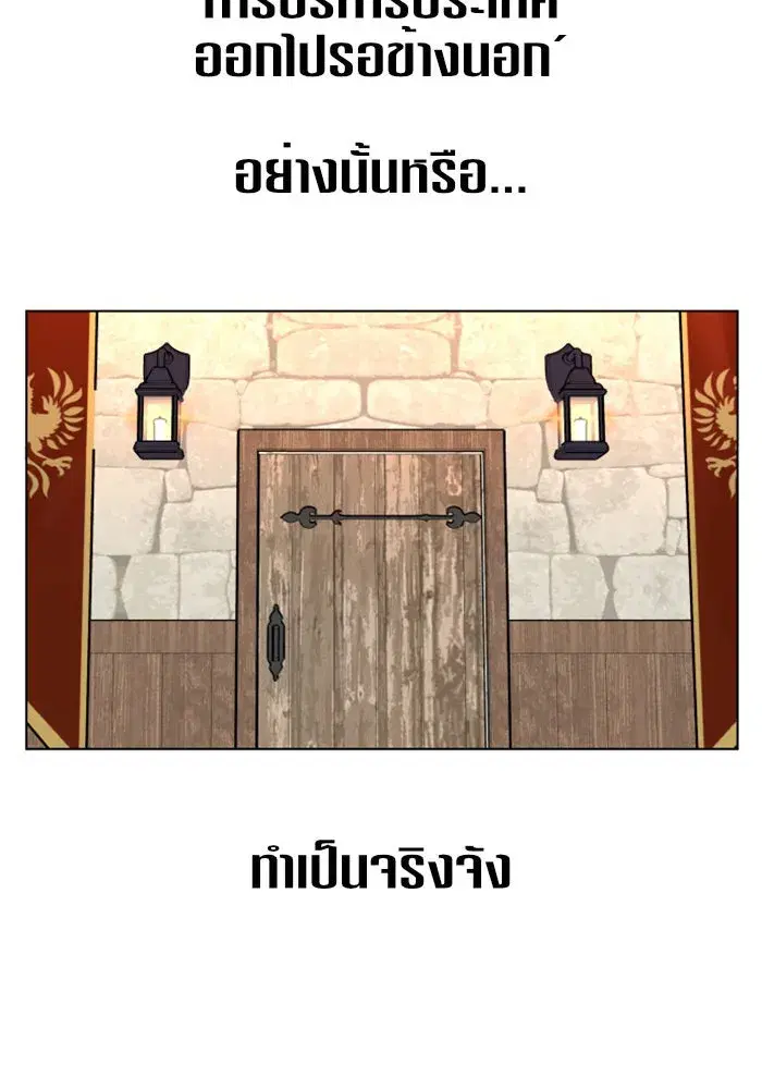 Your Throne ตอนที่ 3 หน้า 121