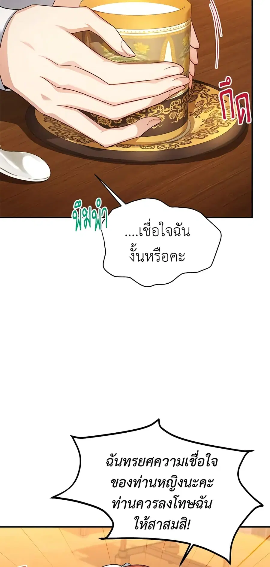 The Soulless Duchess ตอนที่ 85 หน้า 33
