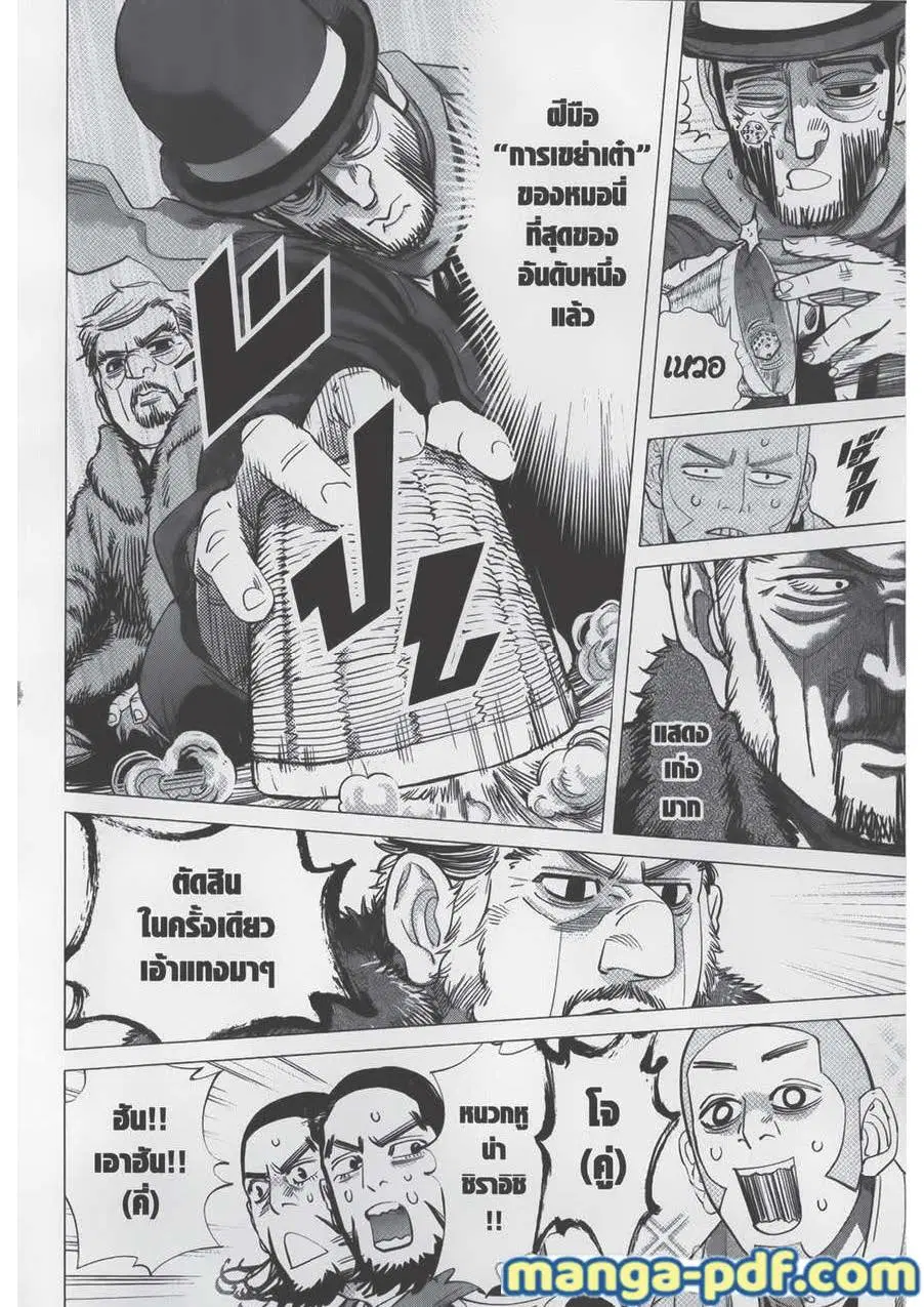 Golden Kamuy ตอนที่ 67 หน้า 8